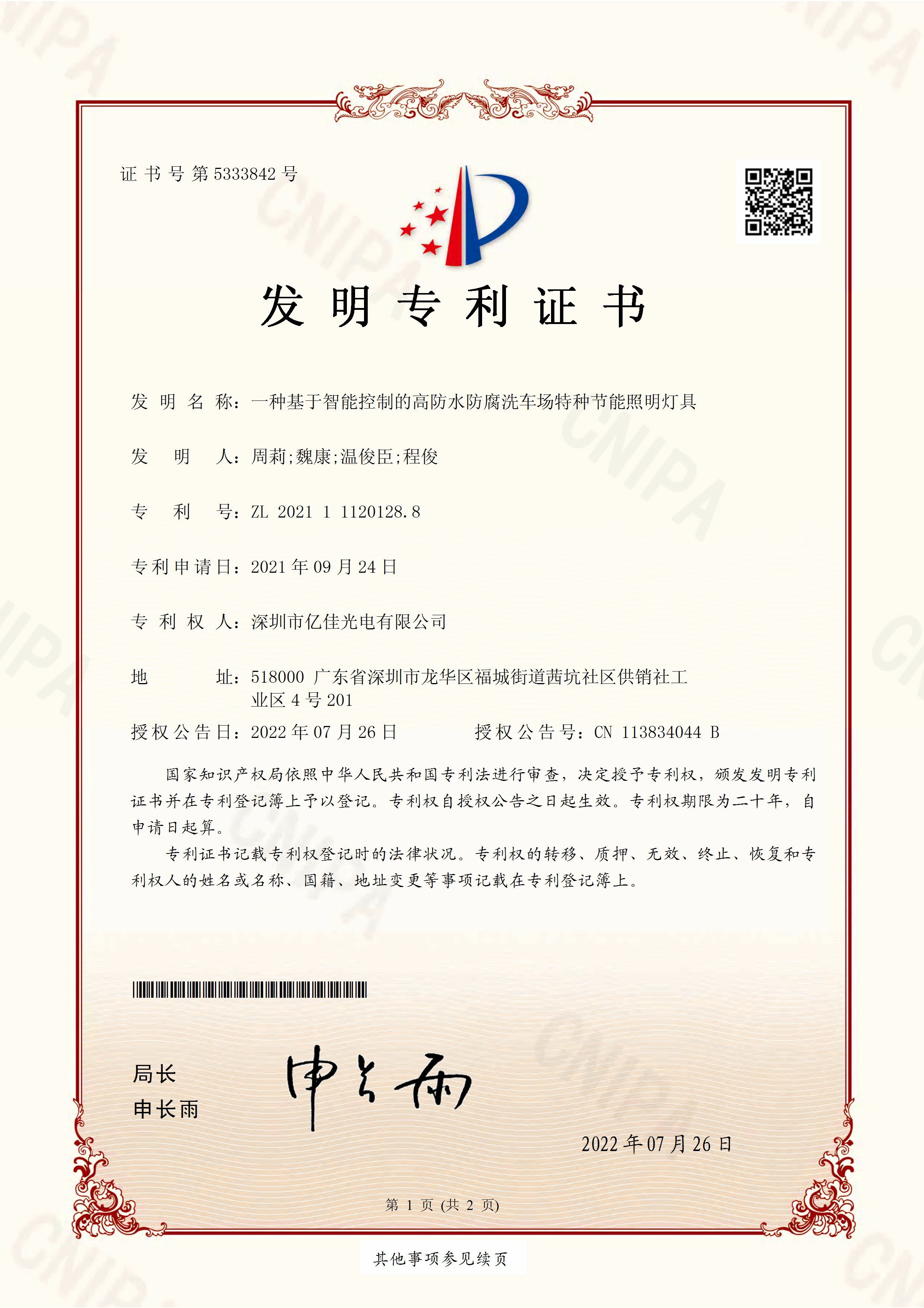 深圳市海博论坛光电有限公司洗车场节能照明灯发明专利申请获得通过