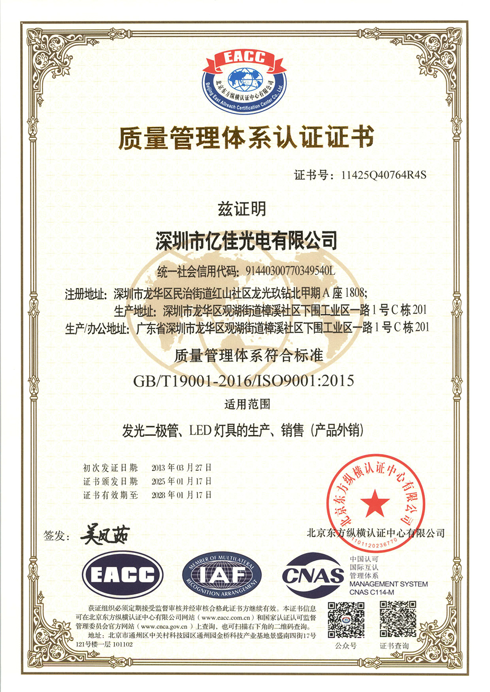 热烈祝贺|海博论坛照明ISO系统认证2025年审顺遂通过！